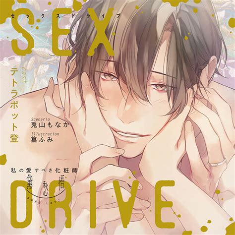 Sex Drive セクドラ 貴瀬一粋 コミックス 描き下ろし漫画ssペーパー 15周年記念イベントが 女性漫画