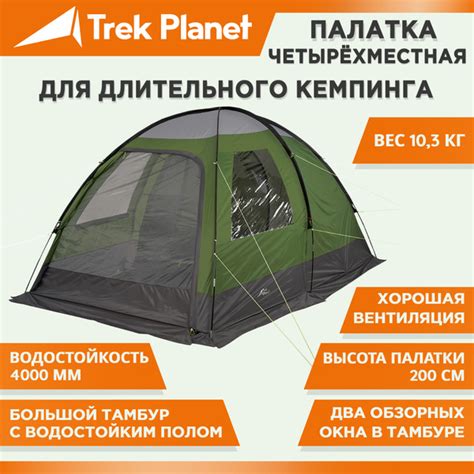 Палатка 4-местная TREK PLANET Verona 4 - купить по выгодной цене в ...