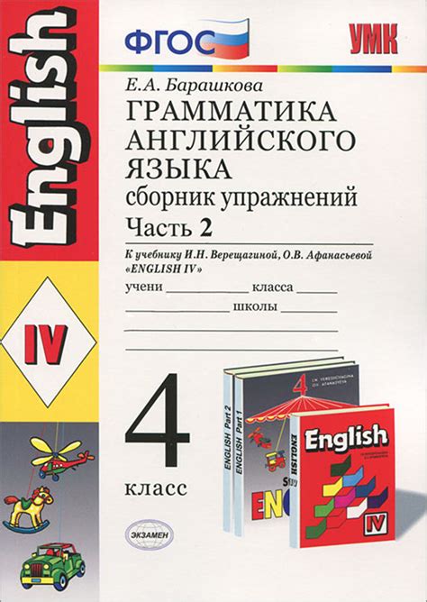 Гдз грамматика английского языка барашкова 4 класс 2 часть: Барашкова ...