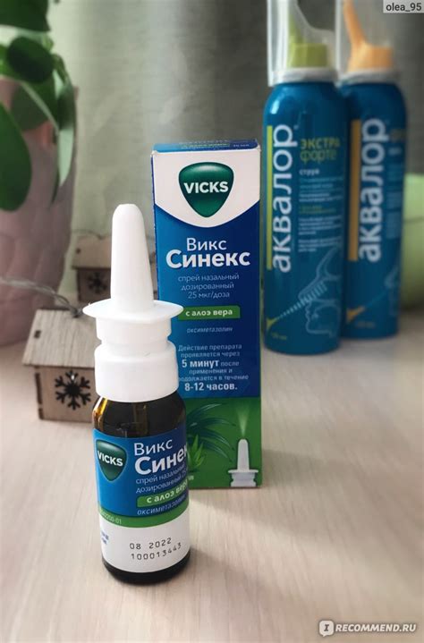 Спрей для носа VICKS Викс Актив Синекс - «Капли, которые быстро убирают ...