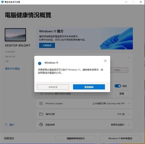 【問題】開啟安全啟動後無法win11健康檢查 電腦應用綜合討論 哈啦板 巴哈姆特