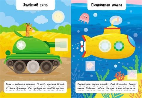 Читаю по слогам. Транспорт (+60 наклеек) - купить книгу с доставкой в ...