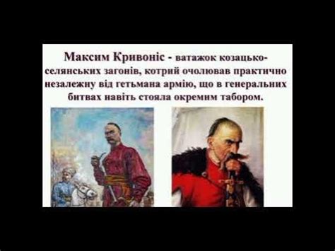 Максим Кривоніс # кривоніс # україна # історія # shorts - YouTube