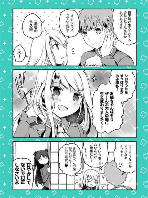 お姉ちゃん風びゅうびゅうのイリヤと、士郎の漫画ですfatesn 南ふに。29日g01b さんのマンガ ツイコミ仮