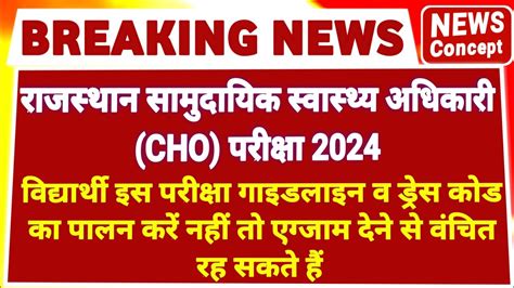 Rajasthan CHO Exam 2024 Dress Code CHO EXAM 2024 CHO EXAM NEWS