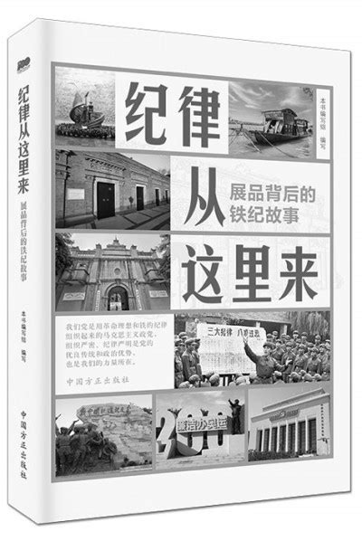 46件展品讲述百年党史中的纪律 中华读书报 光明网