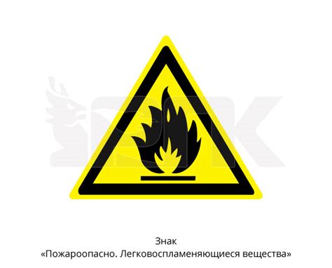 W01 Пожароопасно. Легковоспламеняющиеся вещества