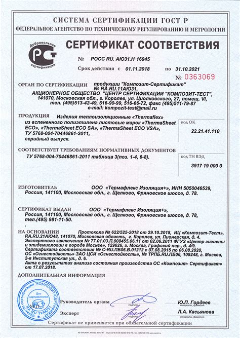 Листовая теплоизоляция Thermasheet ECO FL
