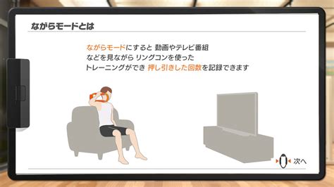 イチからはじめる『リングフィット アドベンチャー』。長く続けるためのコツをご紹介。 トピックス Nintendo