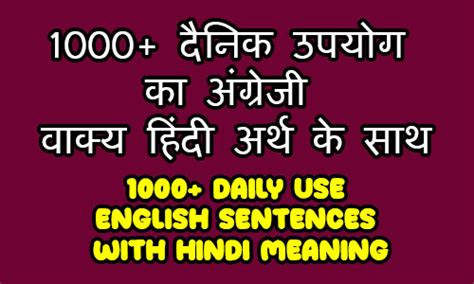 1000 Daily Use English Sentence With Hindi Meaning रोजाना प्रयोग के