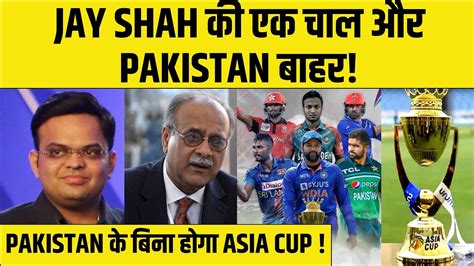 ASIA CUP 2023 BCCI PCB Pakistan out of Asia Cup 2023 हसट हआ