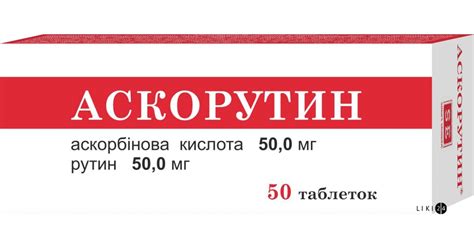Аскорутин – інструкція, ціна в аптеках України, застосування