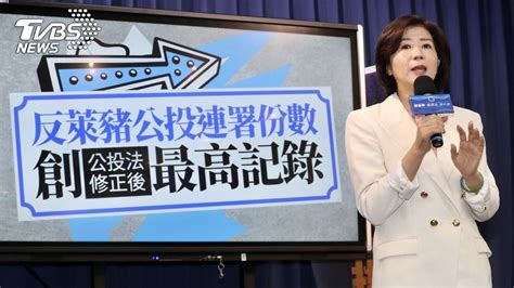 反萊豬公投連署將破70萬 創最短時間達最高份數記錄│國民黨│政策│tvbs新聞網