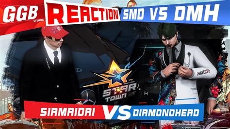 SMD VS DMH กลบมาเดอดอกรอบ สตอร 50 ใบ ep 1 REACTION fivem gtav