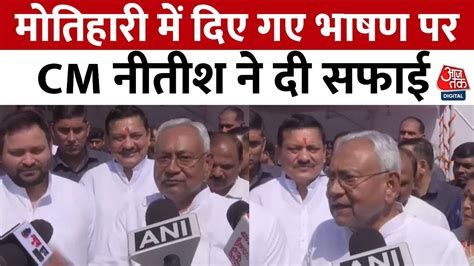 Bihar Politics Motihari Cm