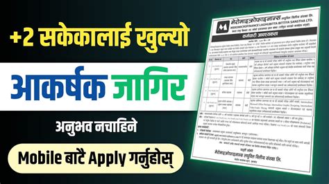 Mero Microfinance Laghubitta Vacancy How To Apply Mero