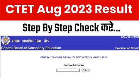 CTET Result 2023 Kaise Dekhe How To Check CTET Result 2023 CTET