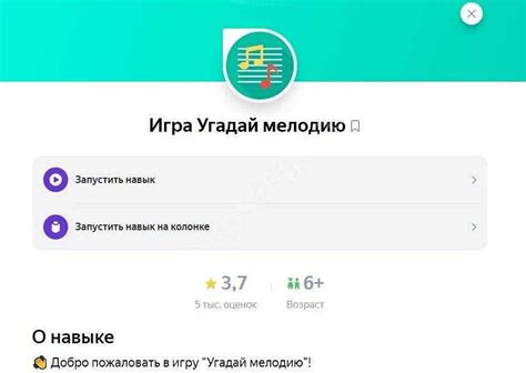 Как сыграть в игру "Угадай мелодию" с Алисой: инструкция и советы