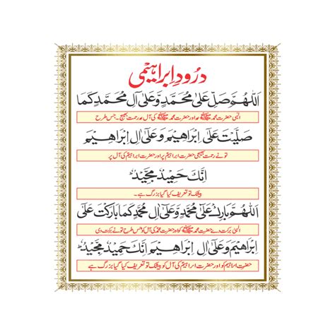 durood sharif translation durood  ibrahim rriif
