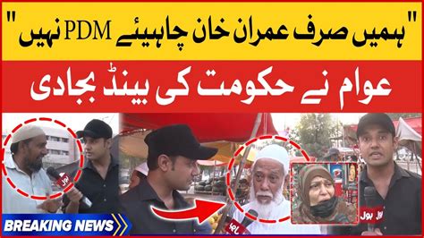 Public Angry Reaction On PDM Imran Khan Govt Vs Shehbaz Govt