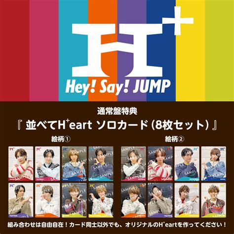 Hey Say JUMP ニューアルバムH通常盤の先着購入特典の絵柄を解禁Hey Say JUMPStorm Labels