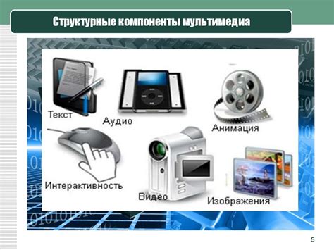 Мультимедийная система презентация