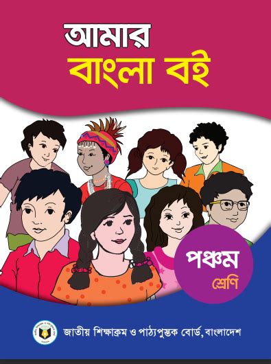 Class 5 Nctb Book 2025 Pdf Bangla And English Version