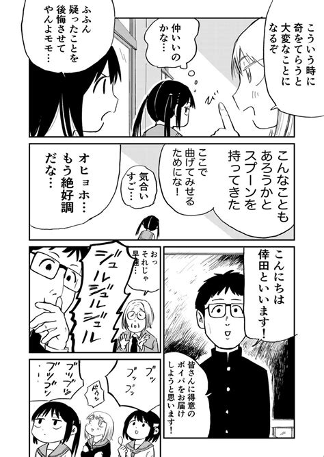 超能力マンガ ホイホ・ホイホイホ