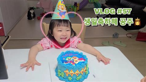 육아브이로그 Vlog57 힘든등원길 누나뽀뽀💋 고성공룡박물관🦕 생일파티🎂 첫 하늘완구나들이 감자피자