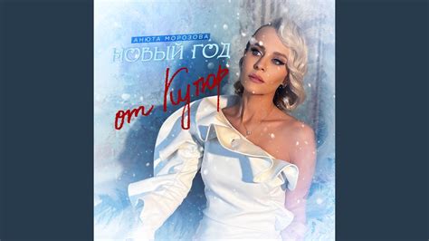 Новый год от Кутюр - YouTube