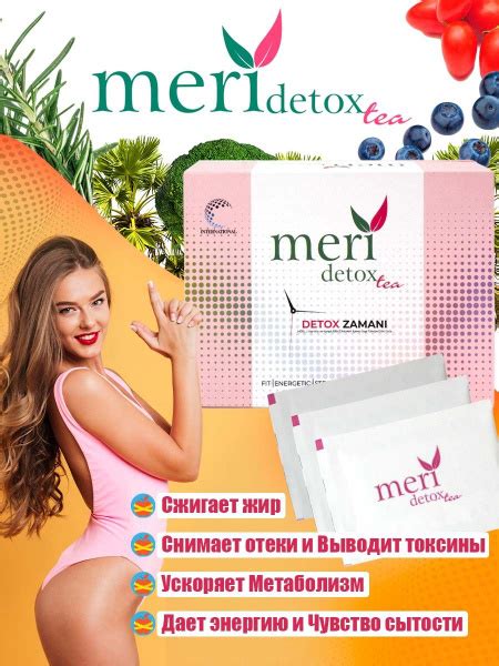 Турецкий чай для похудения Meri Detox Tea/фиточай/подавление аппетита ...