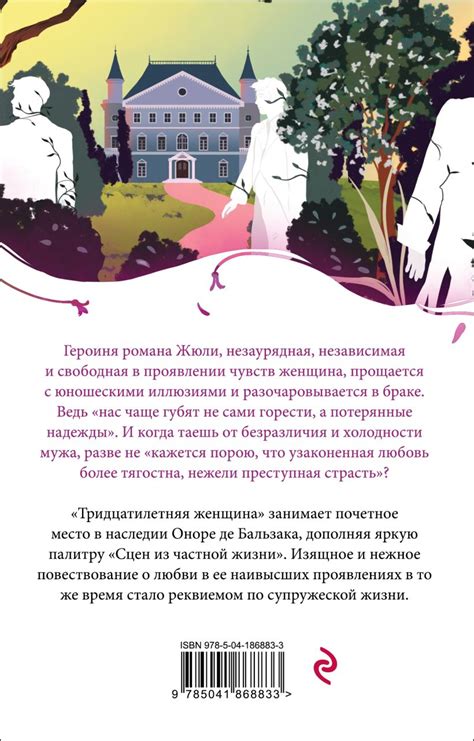 Книга Тридцатилетняя женщина Оноре Бальзак - купить от 290 ₽, читать ...