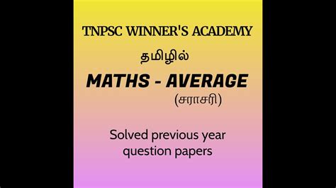 Tnpsc Maths Average Previous Year Questions With Solution Group