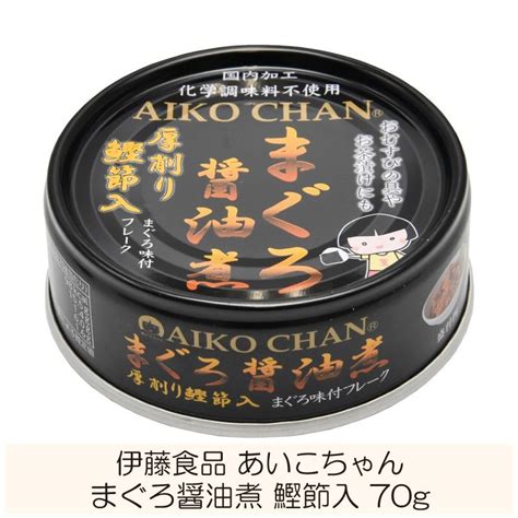 伊藤食品 缶詰 あいこちゃん まぐろ醤油煮 鰹節入 70g あいこちゃん 缶詰 まぐろの缶詰 ツナ缶 4944クイックファクトリー