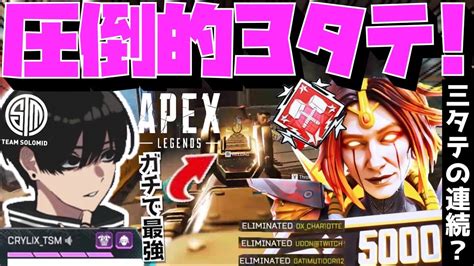 【crylix】3タテの連続！？予測不可の変態キャラコンでクリップ量産するcrylix【日本語字幕】【apex】【crylix切り抜き