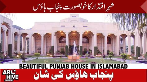 Visit Punjab House The Lavish Residence Of Cm Punjab Siasatpk Forums