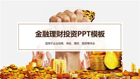 金币金钥匙背景的金融投资理财ppt模板金融ppt模板行业pptppt模板亿库在线