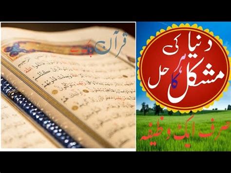 Har Mushkil Ka Hall Sirf Eik Wazifa Quran Pak Sahibzada M Rafiullah