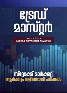 Trade Master First Multi Media Stock Market Book In Malayalam Complete