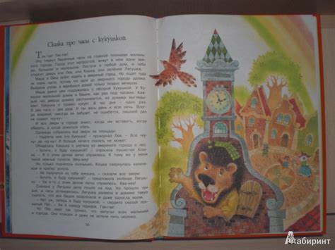 Книга: Большая книга сказок - Софья Прокофьева. Купить книгу, читать ...