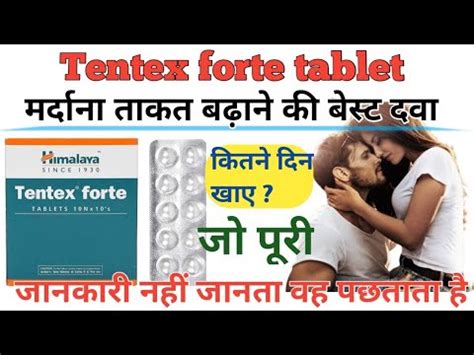 Tentex Forte Ke Fayde In Hindi Himalaya Tentex Forte Ke Fayde