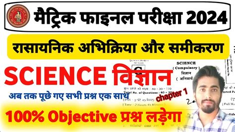 Bihar Board Class 10th Science Objective Question Class 10th Science