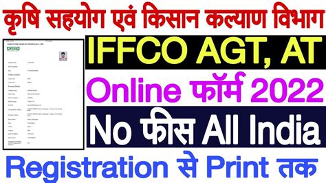 Iffco Agt Online Form 2022 Kaise Bhare Iffco Agt Vacancy 2022 Form