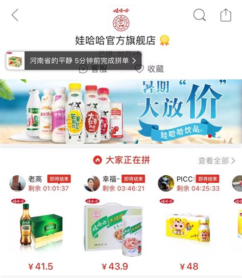 娃哈哈新品在此首发，拼多多品牌馆悄然上线，食品类这些企业已经入驻 百维国际 食品原料食品添加剂代理