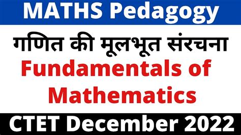 Maths Pedagogy। गणित की मूलभूत संरचना। Fundamentals Of Mathematics