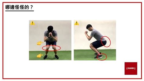 深蹲膝內夾？矯正訓練：深蹲 髖外旋篇