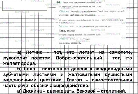 Номер №199 - ГДЗ по Русскому языку 6 класс: Ладыженская Т.А.