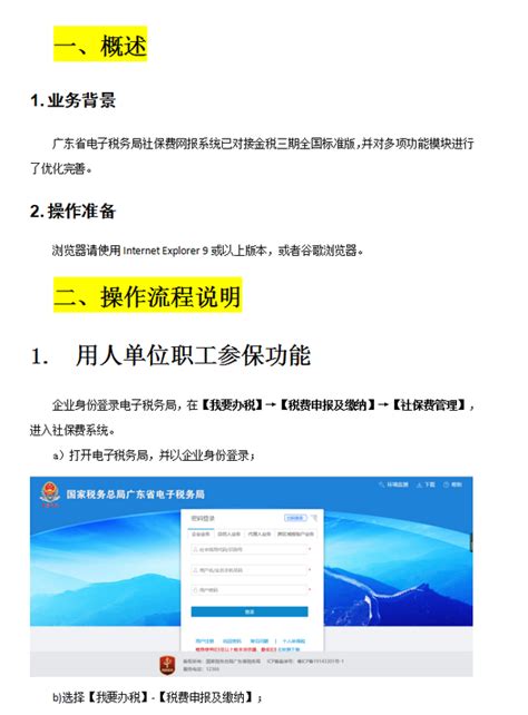 完整版2022电子税务局社保费网上申报系统操作手册 知乎