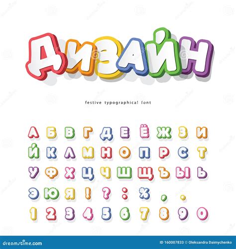 Modern 3d Cyrillic Bright Font Cartoon Paper Cut Out ABC Letters And