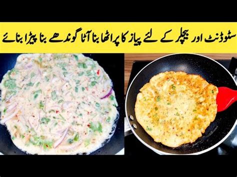 Pyaz Ka Paratha Recipe By Maria Ansari Quick Breakfast Yummy Nashta